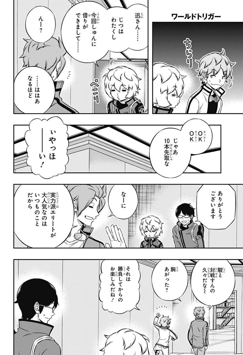 ワートリ 第182話 - 2