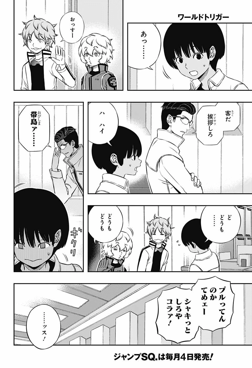 ワートリ 第181話 - 2