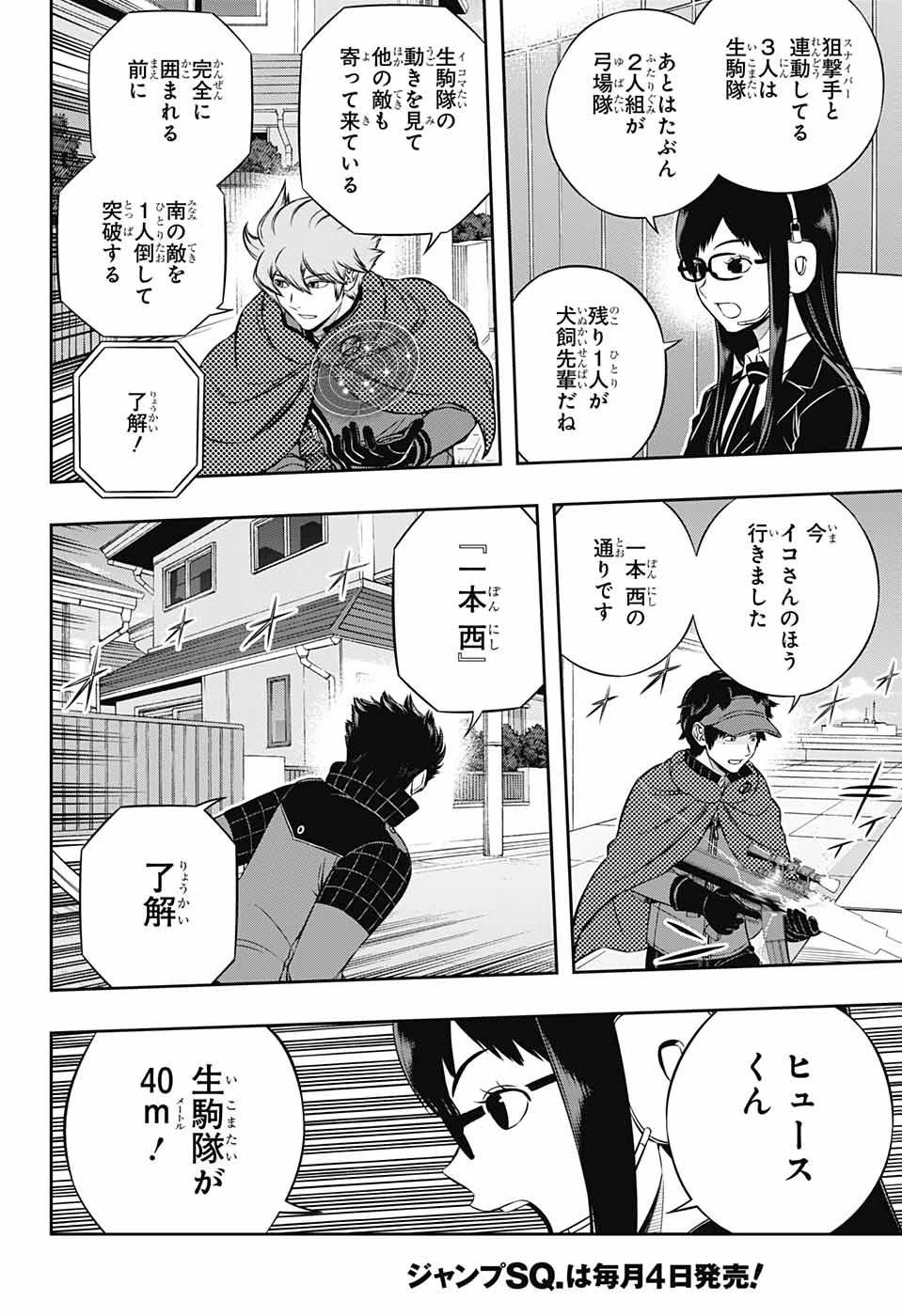 ワートリ 第186話 - 10