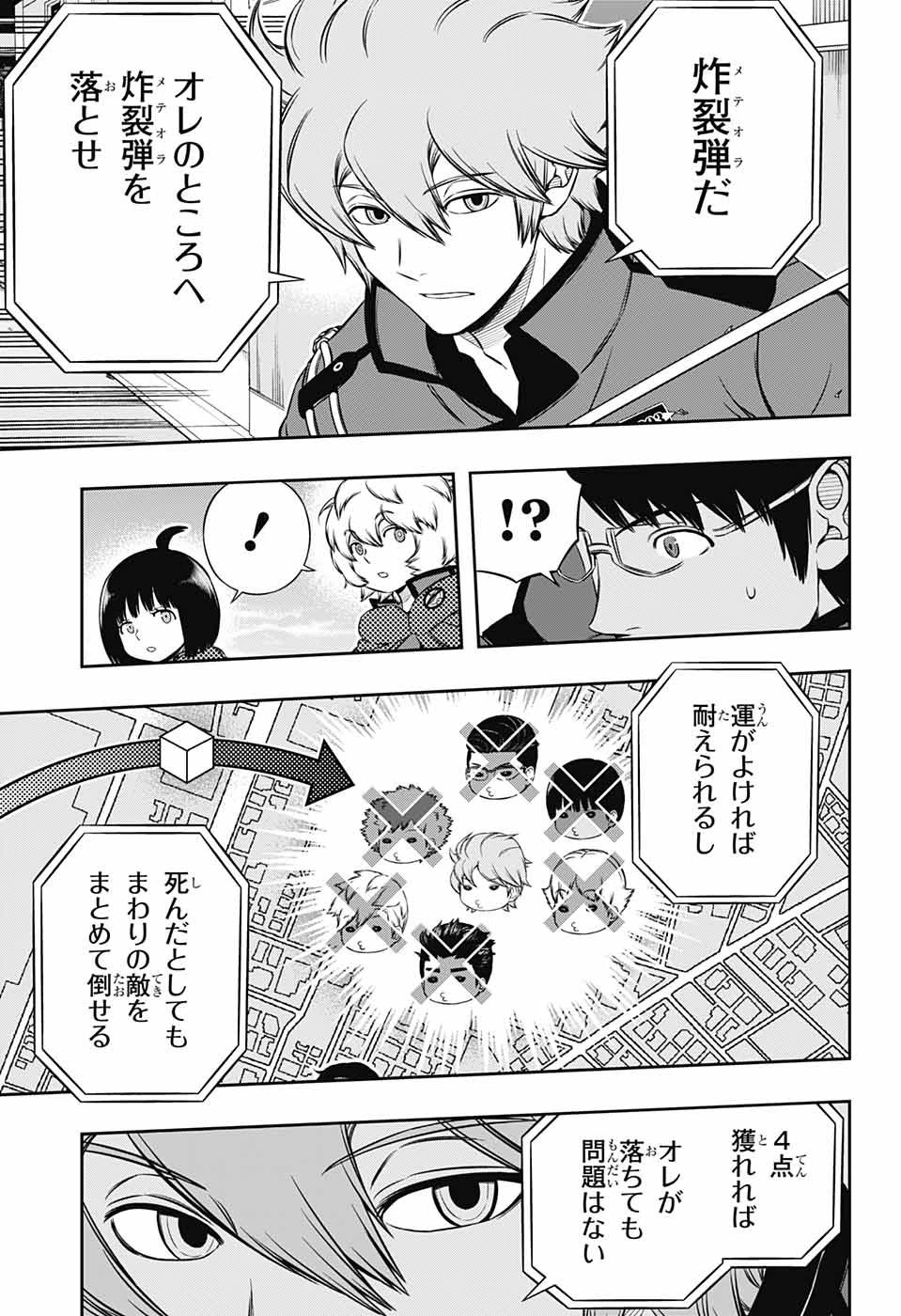 ワートリ 第187話 - 13