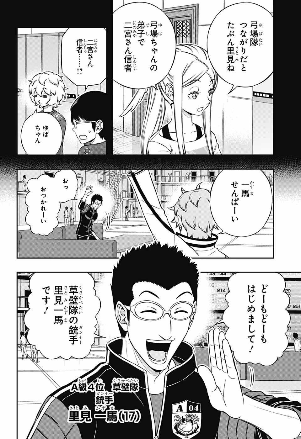 ワートリ 第180話 - 2