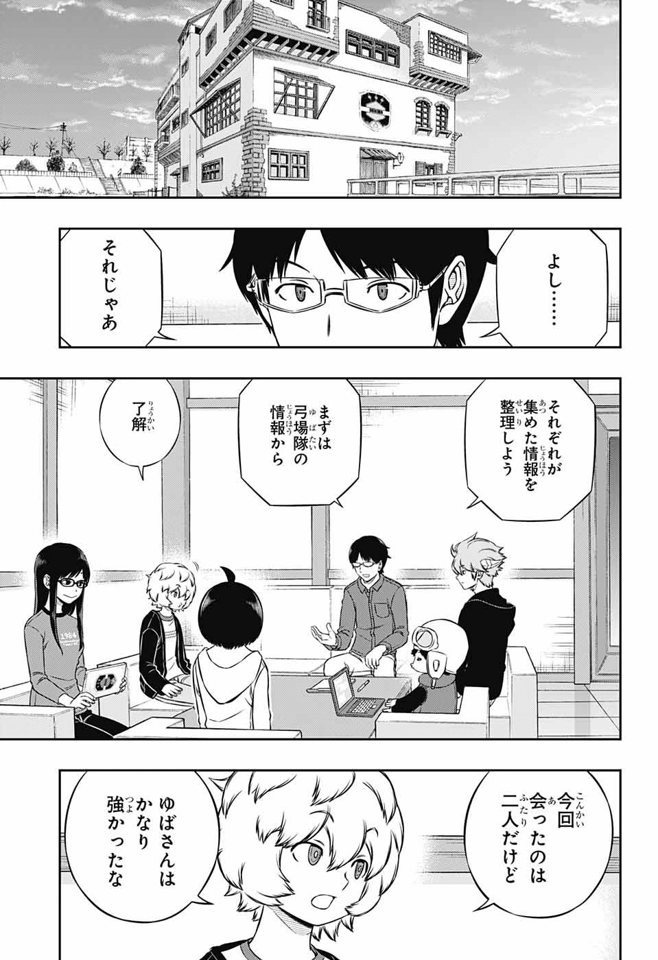 ワートリ 第182話 - 3