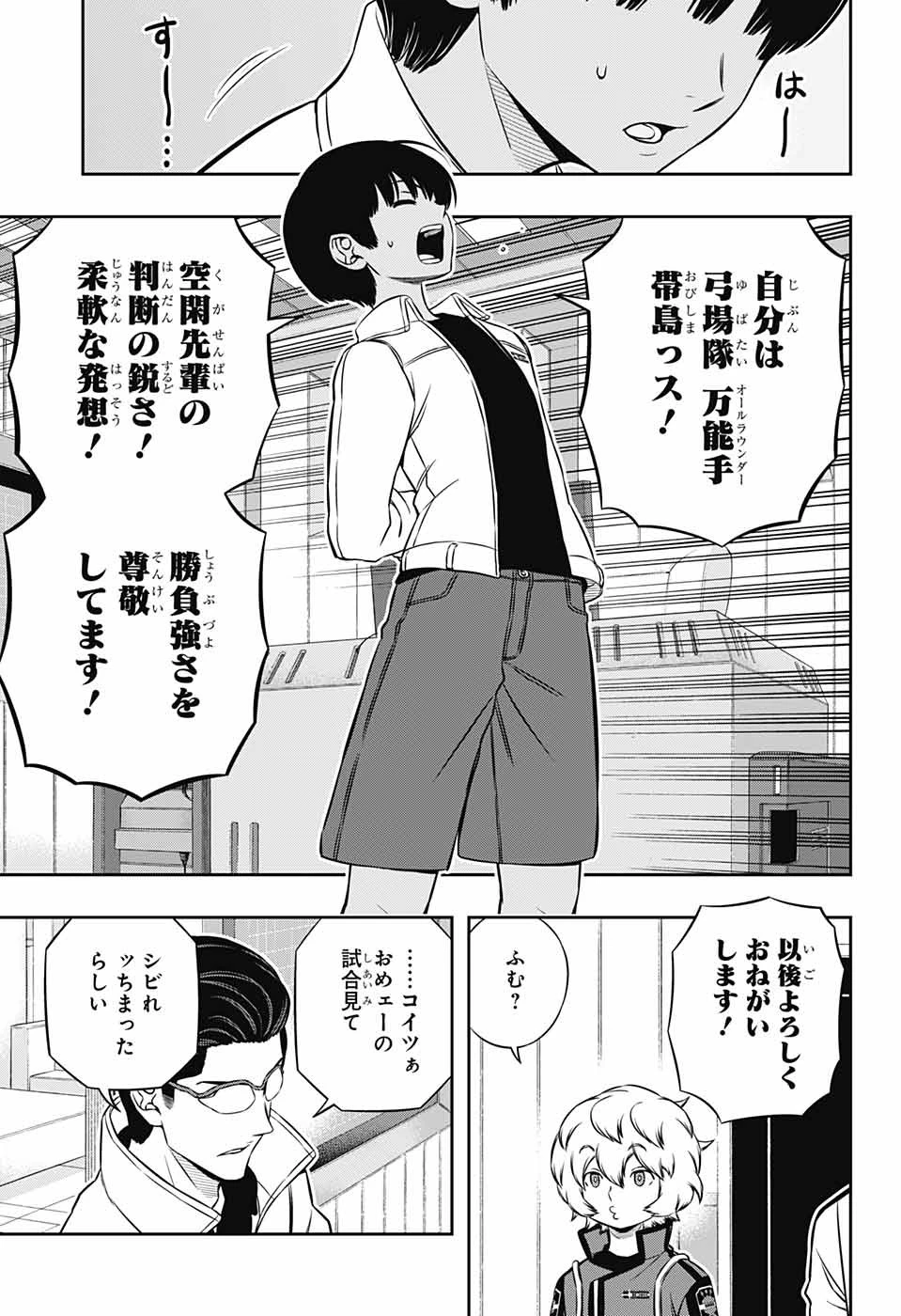 ワートリ 第181話 - 3