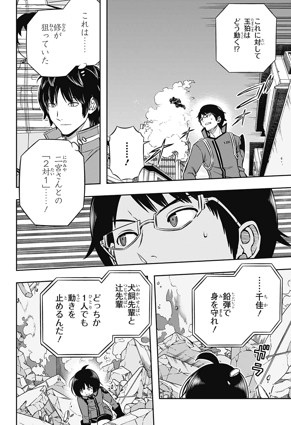 ワートリ 第194話 - 20