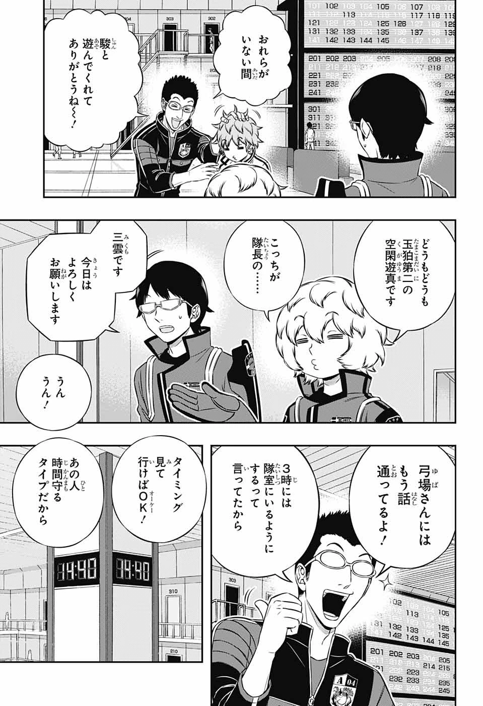 ワートリ 第180話 - 3