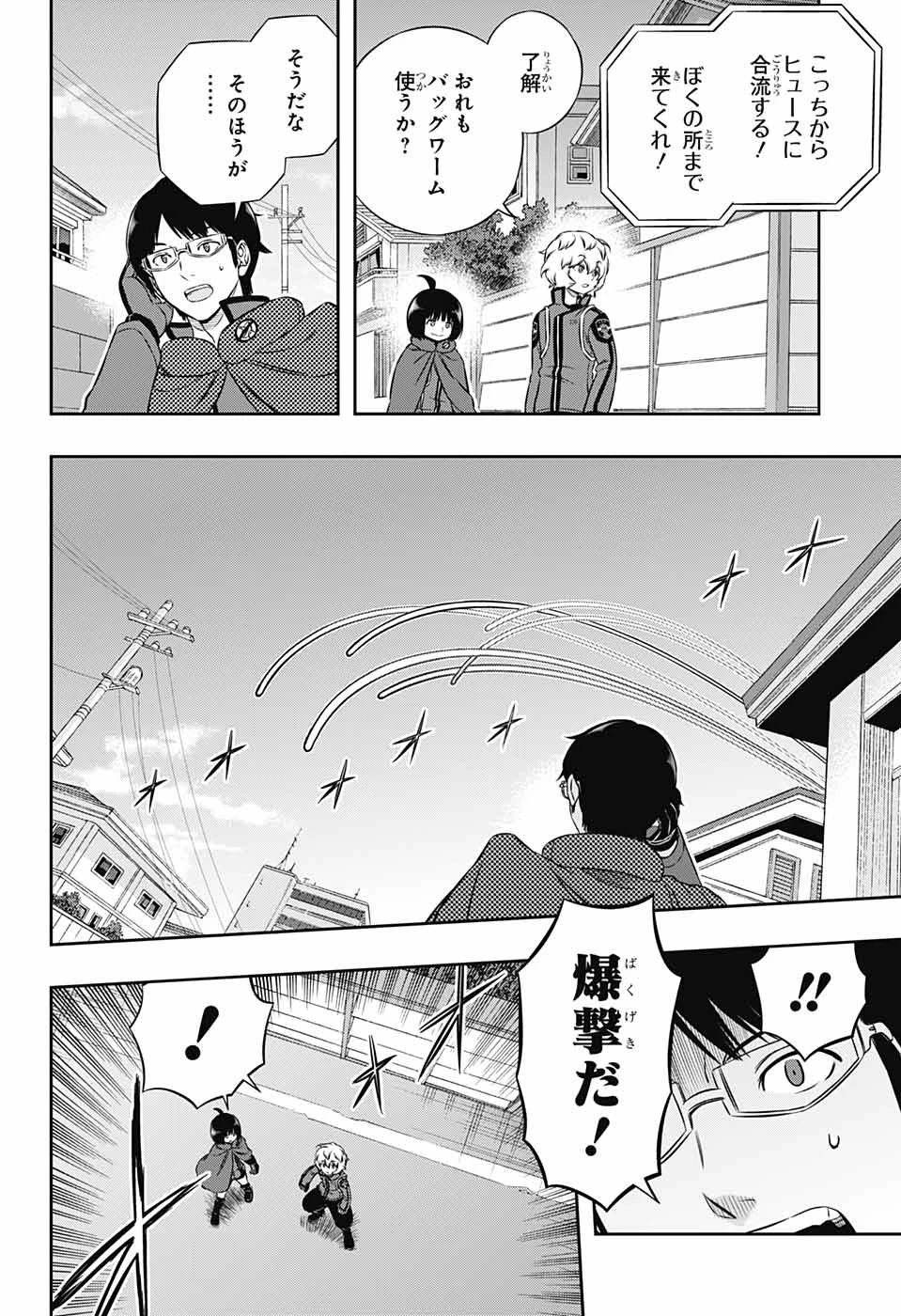 ワートリ 第185話 - 8