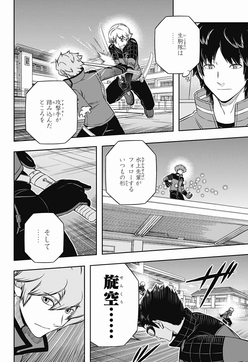 ワートリ 第188話 - 16