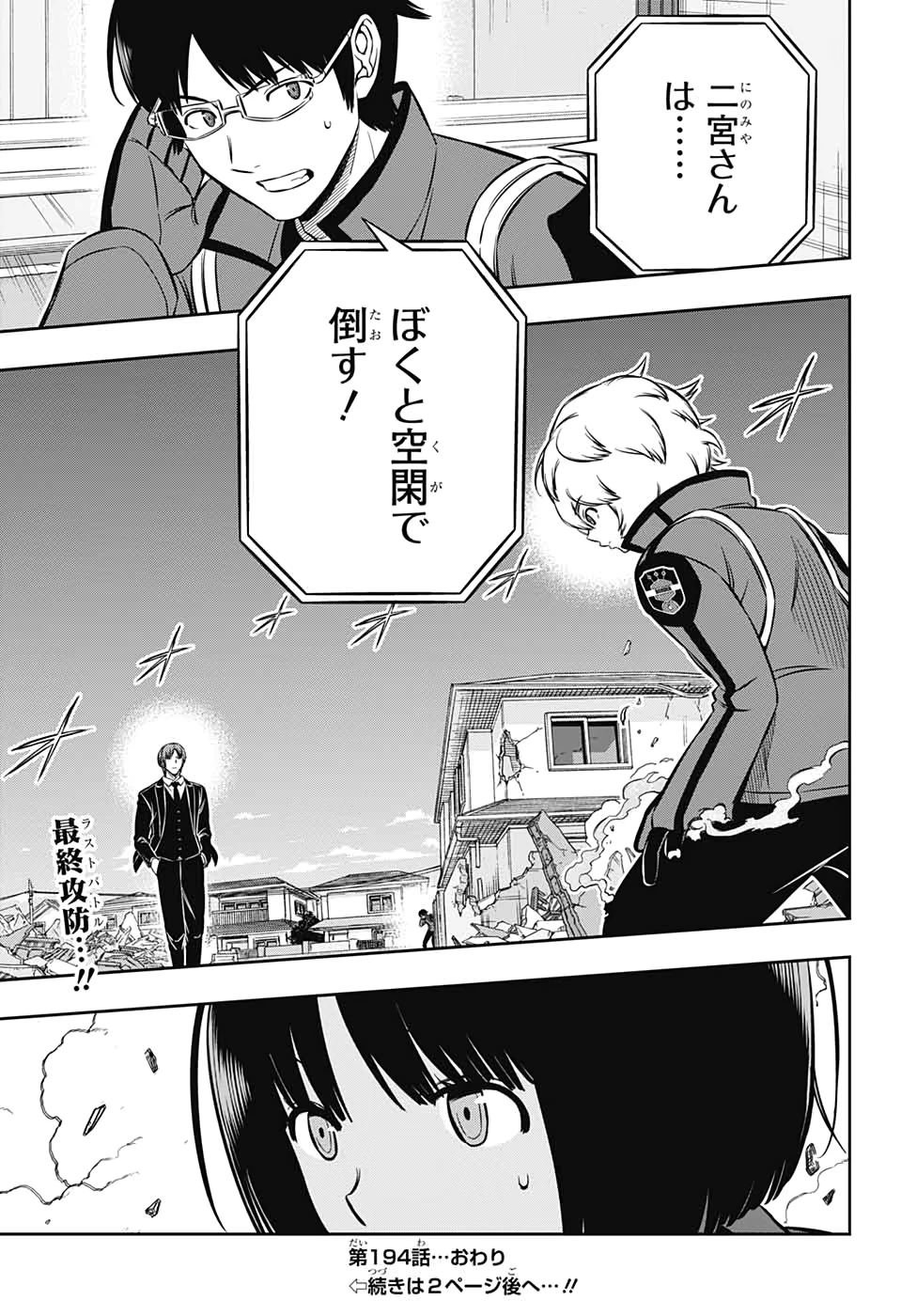 ワートリ 第194話 - 21