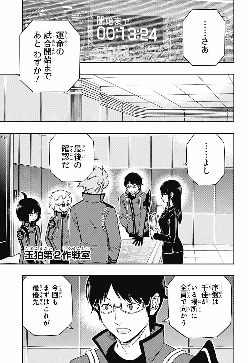 ワートリ 第184話 - 9