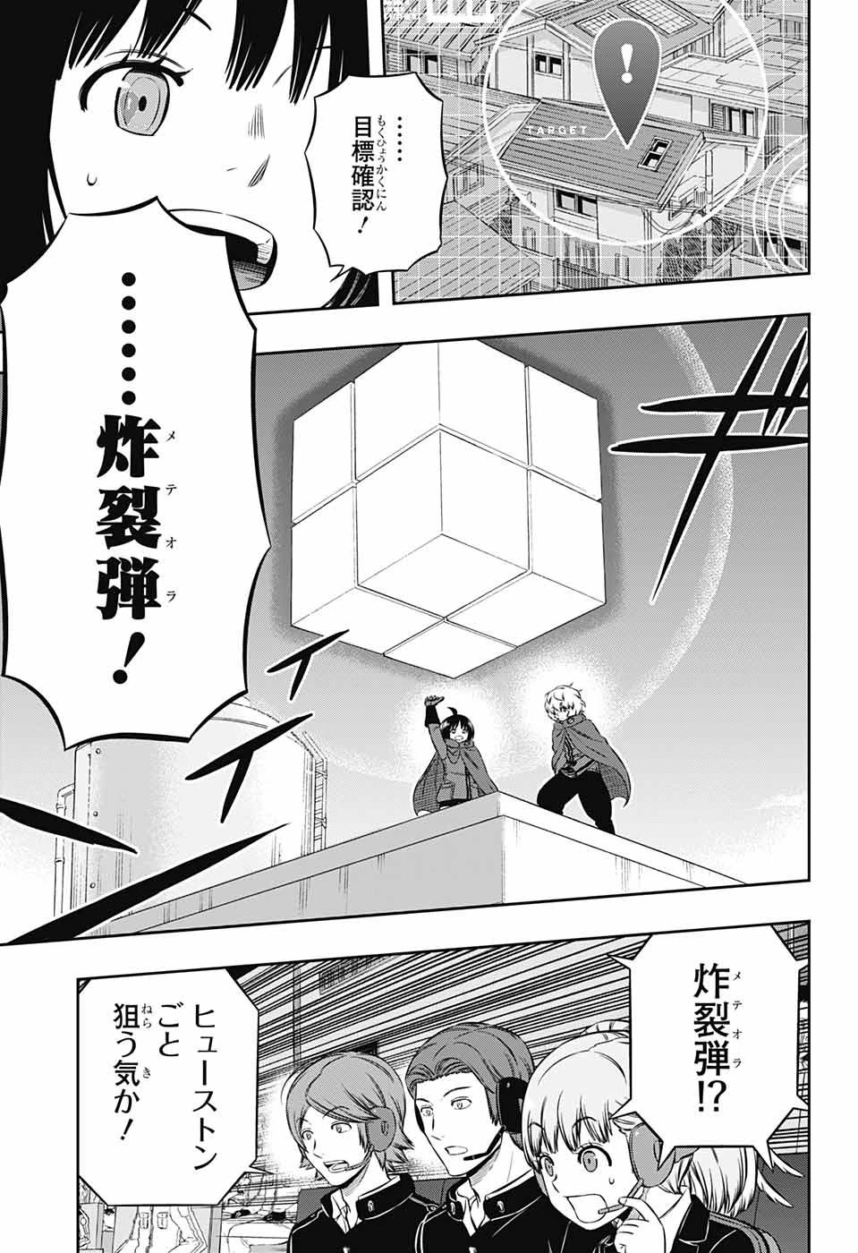 ワートリ 第187話 - 17