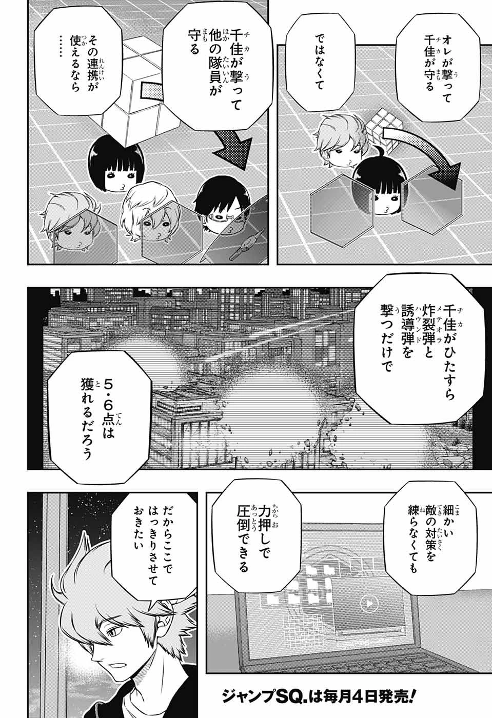 ワートリ 第179話 - 2