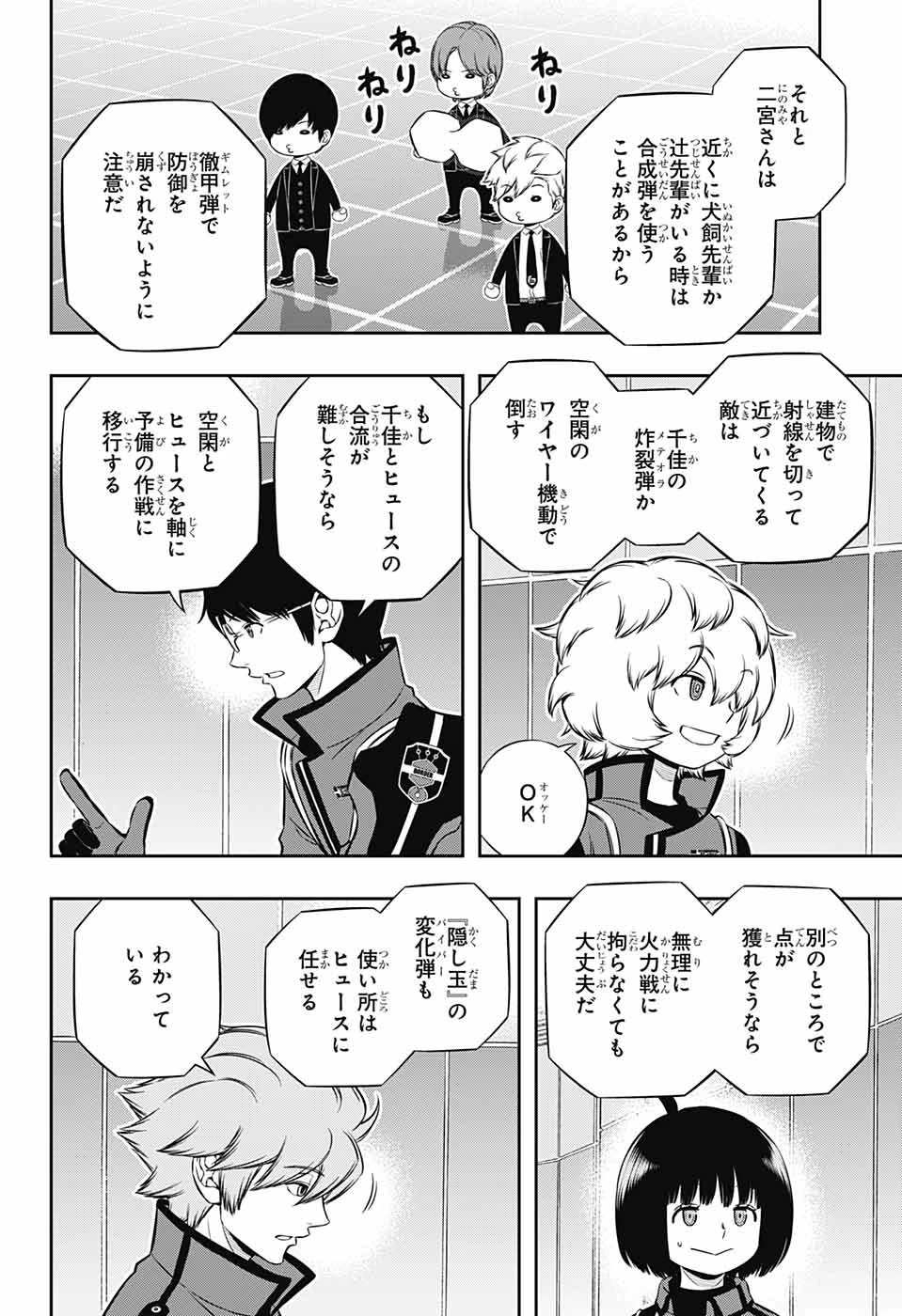ワートリ 第184話 - 12