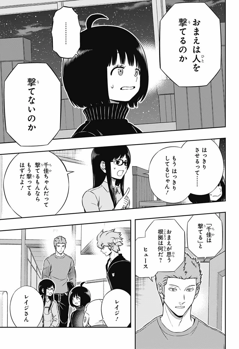 ワートリ 第179話 - 3