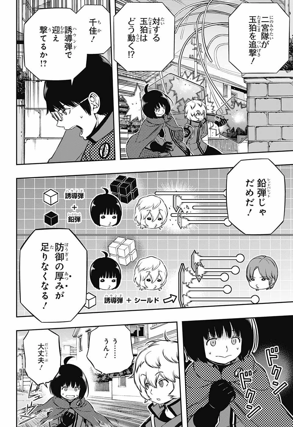 ワートリ 第185話 - 12