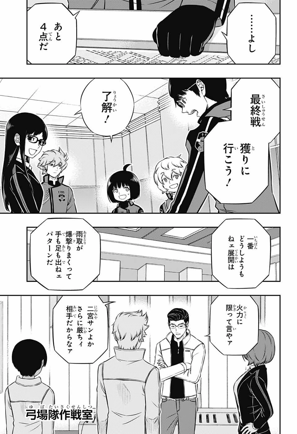 ワートリ 第184話 - 13