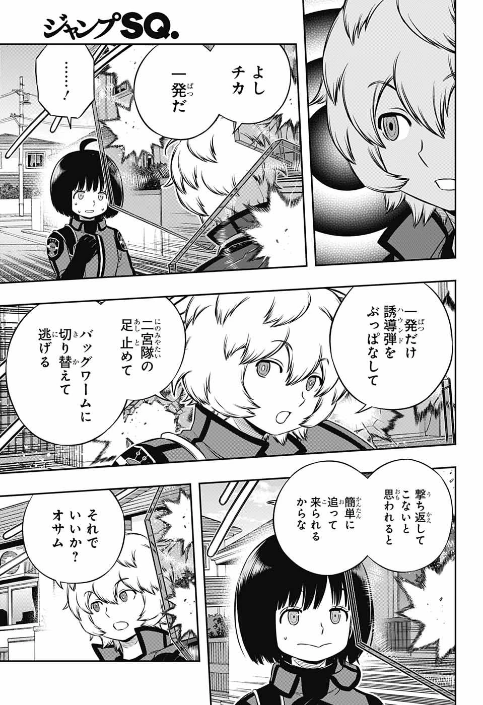 ワートリ 第185話 - 13
