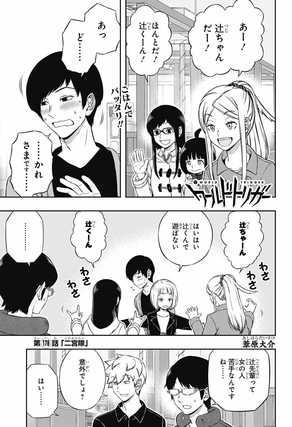 ワートリ 第178話 - 1