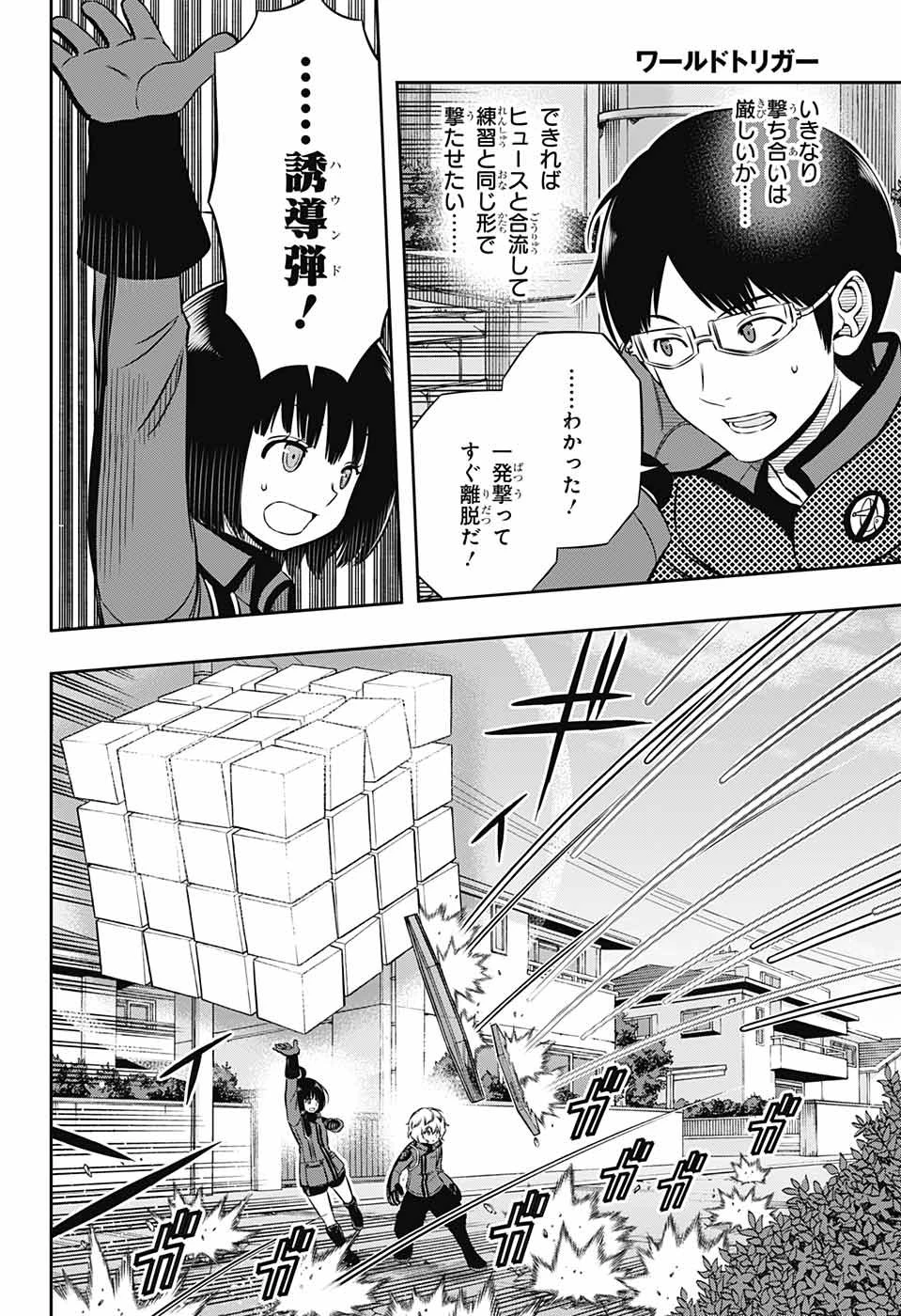ワートリ 第185話 - 14
