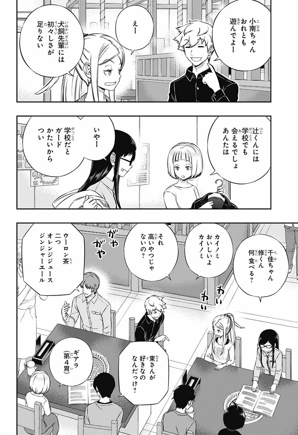 ワートリ 第178話 - 2