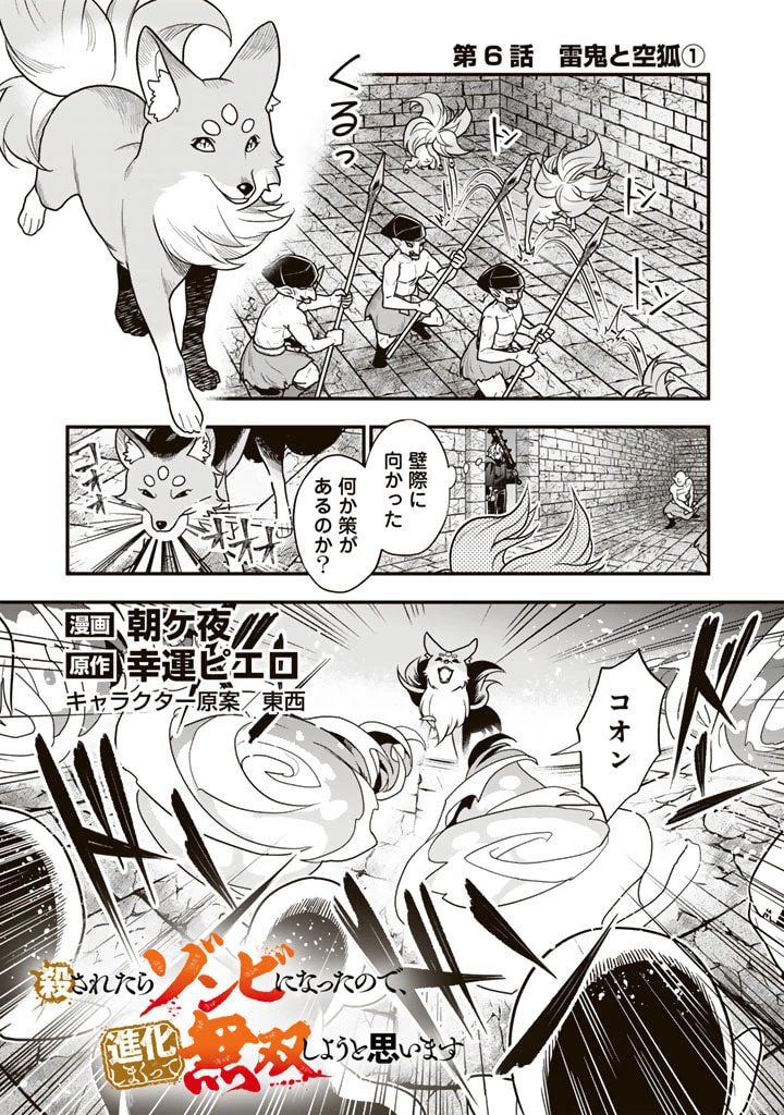 殺されたらゾンビになったので、進化しまくって無双しようと思います 第6話 - 1