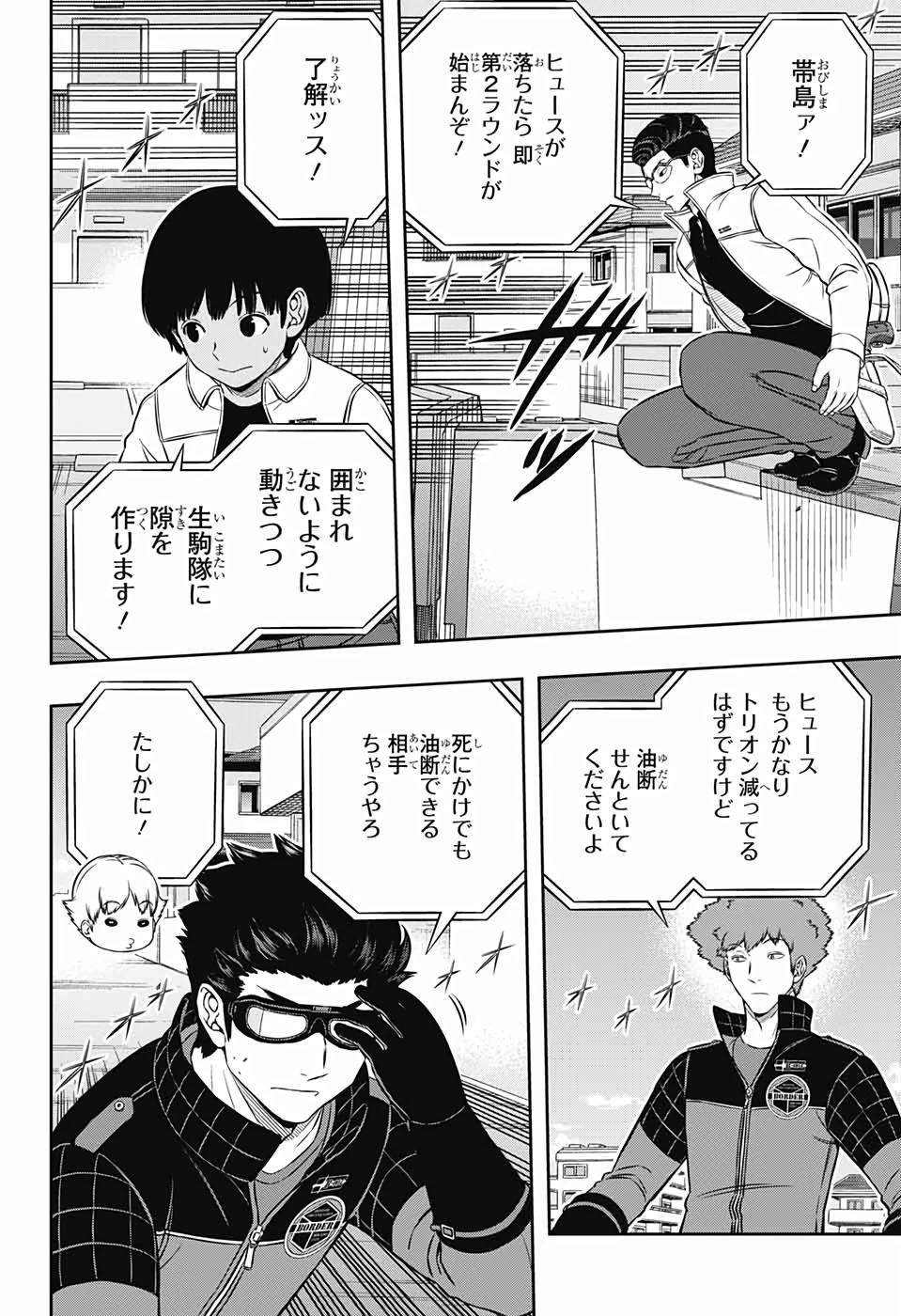 ワートリ 第188話 - 22