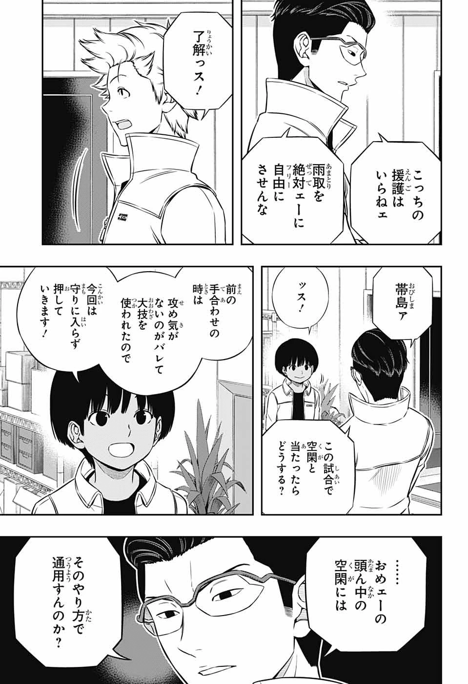 ワートリ 第184話 - 15