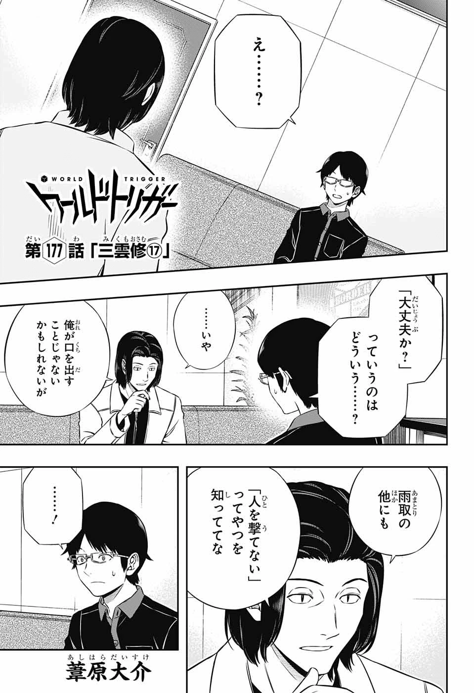 ワートリ 第177話 - 1