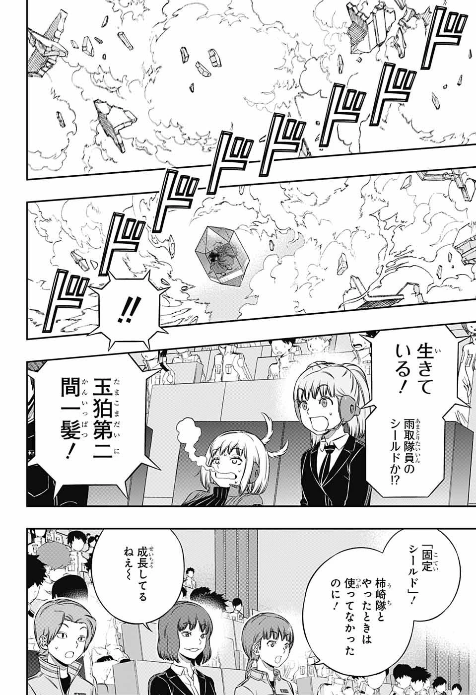 ワートリ 第187話 - 22