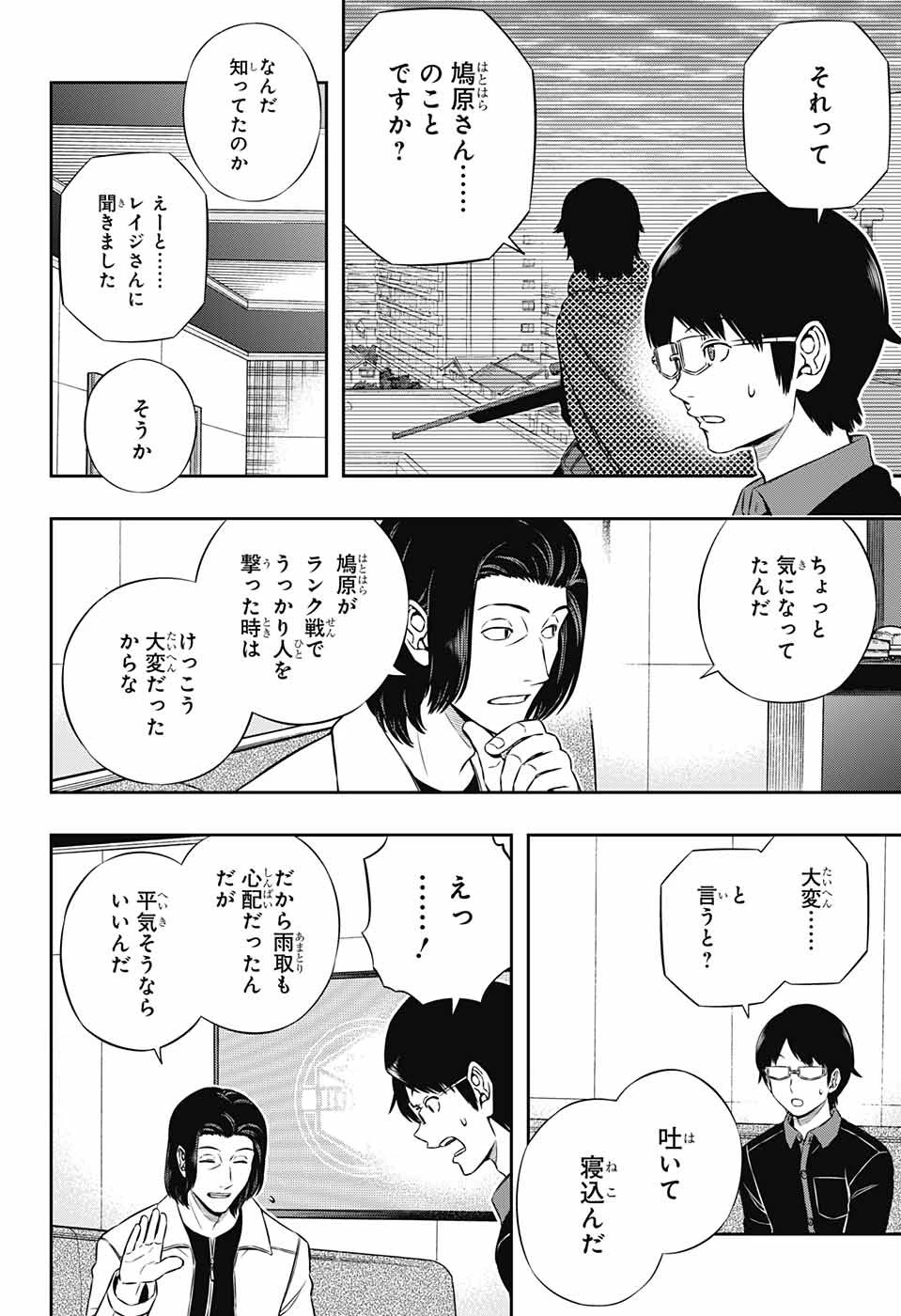 ワートリ 第177話 - 2