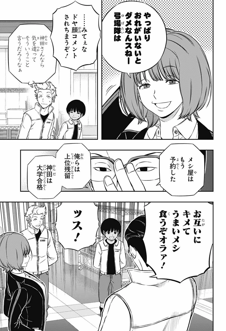 ワートリ 第184話 - 17
