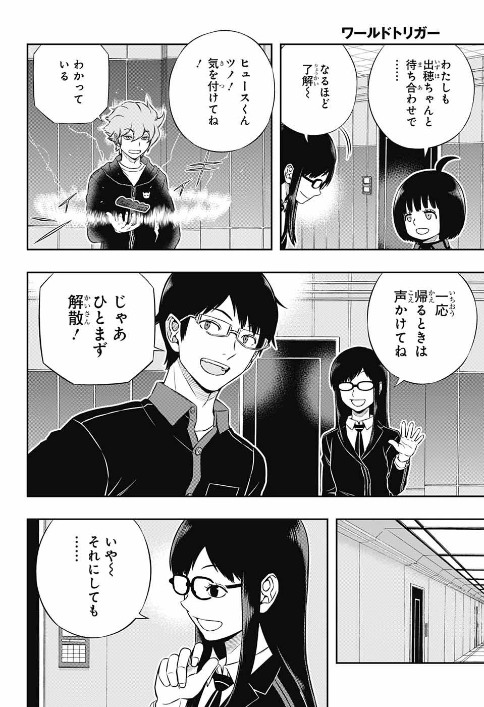 ワートリ 第176話 - 2