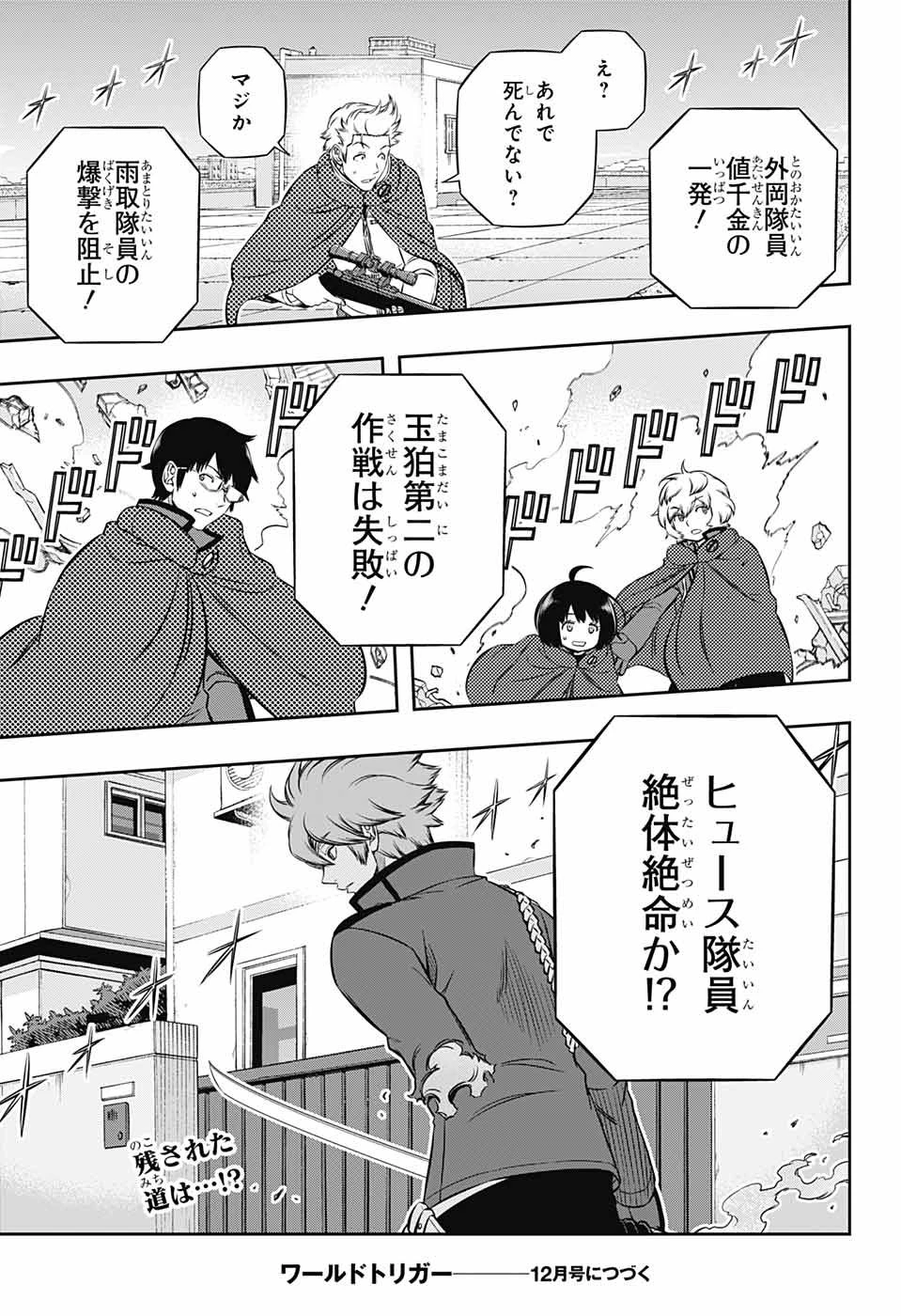 ワートリ 第187話 - 23