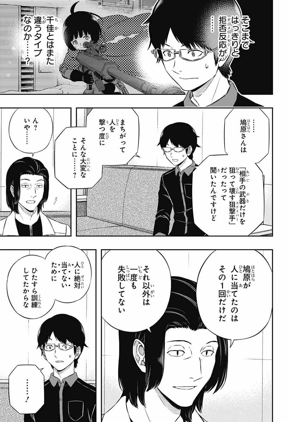 ワートリ 第177話 - 3