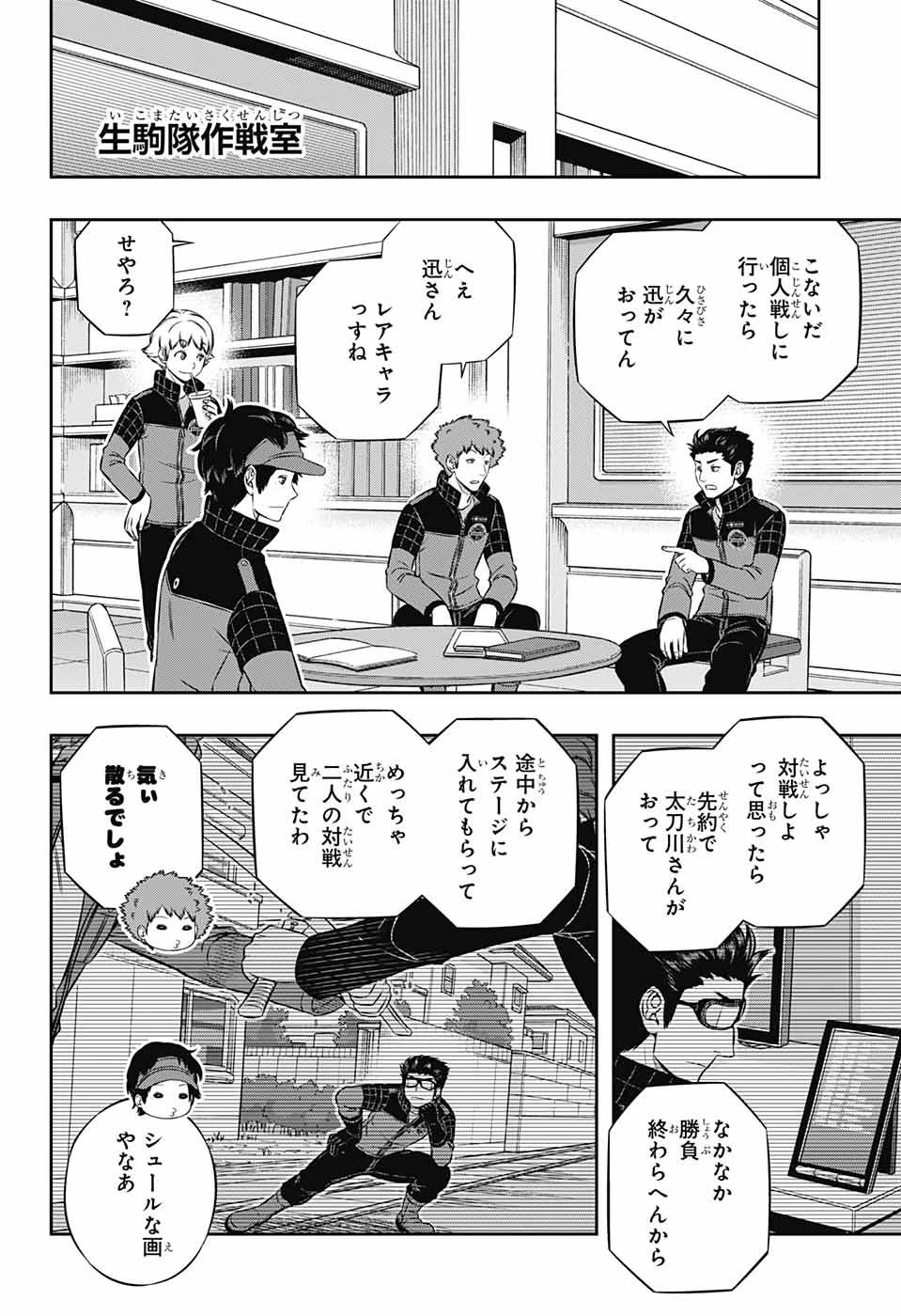 ワートリ 第184話 - 18
