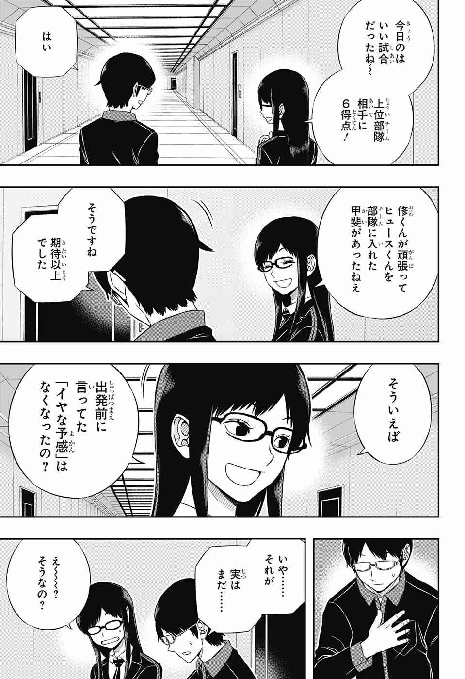 ワートリ 第176話 - 3