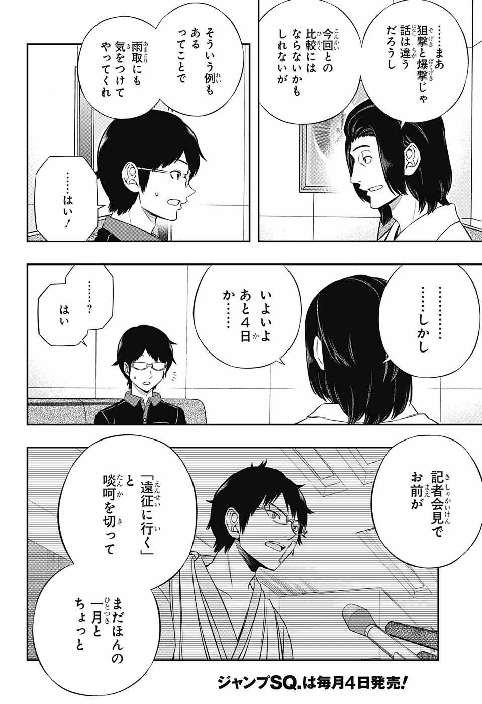 ワートリ 第177話 - 4