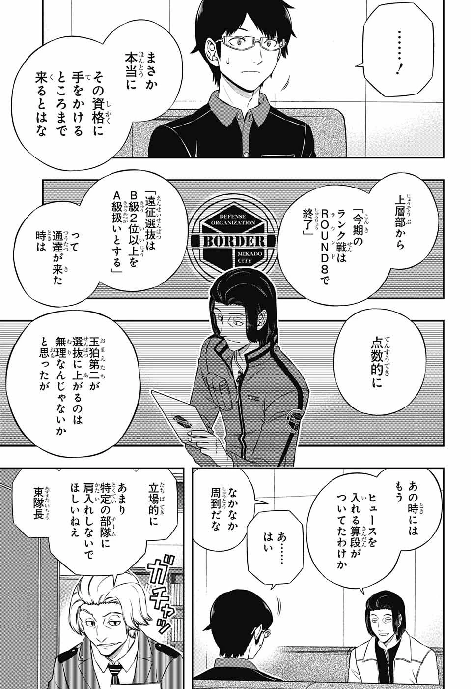 ワートリ 第177話 - 5