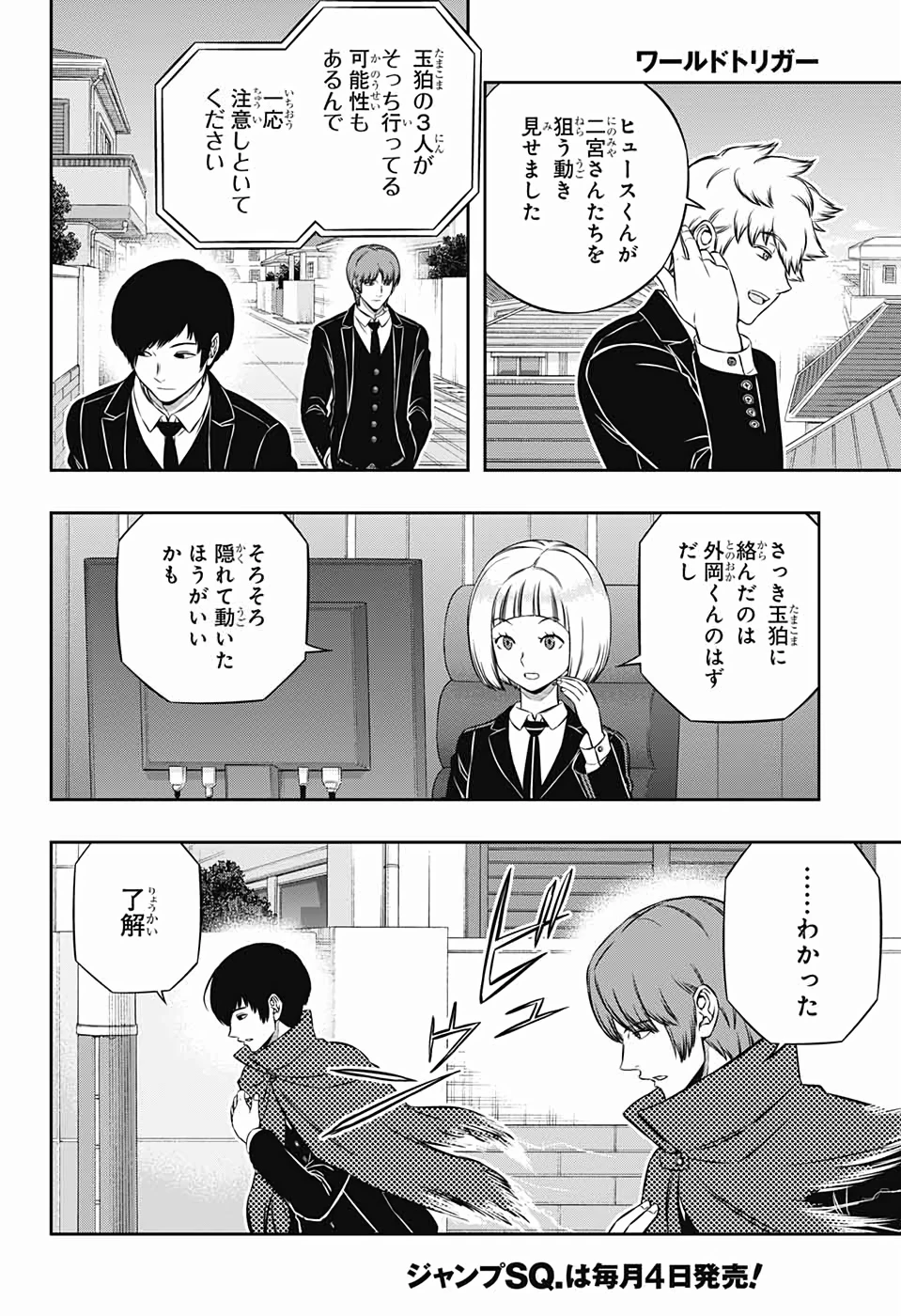 ワートリ 第188話 - 26