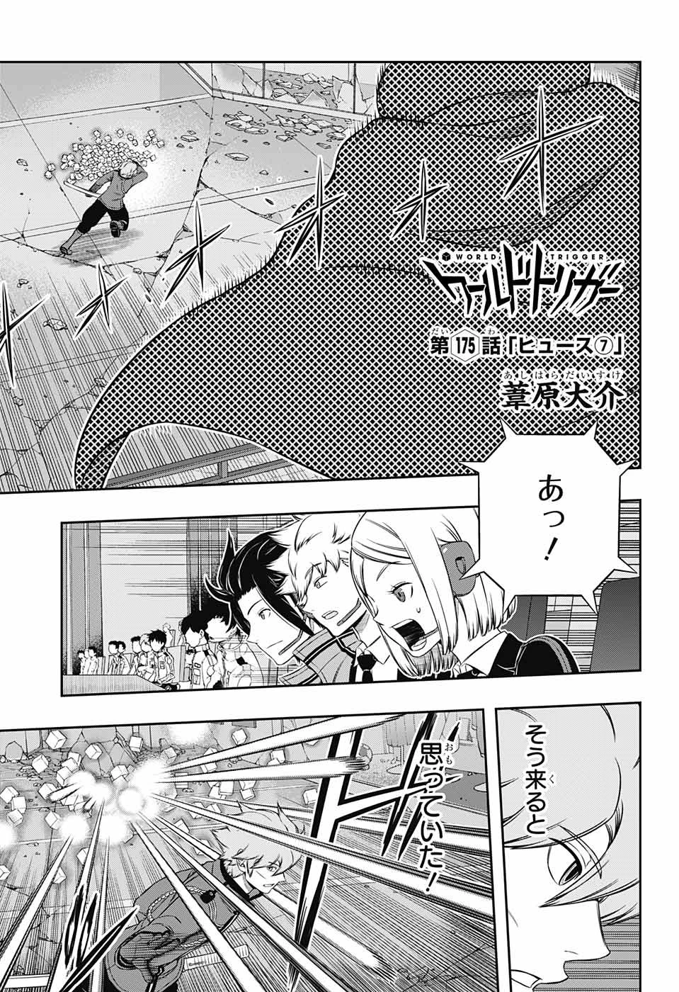 ワートリ 第175話 - 1