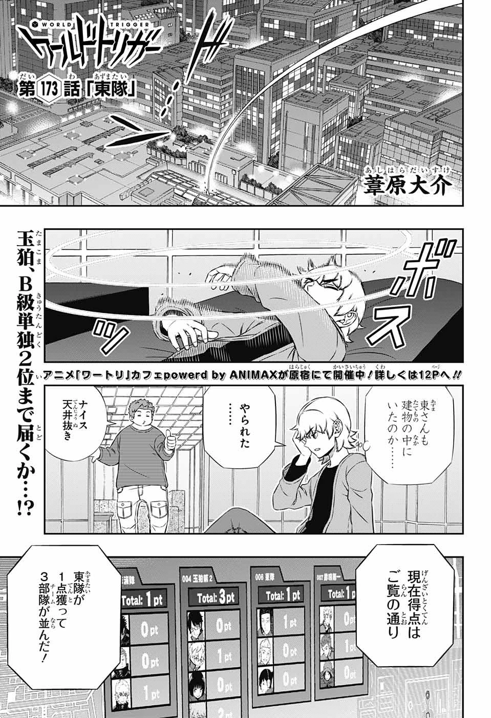 ワートリ 第173話 - 1