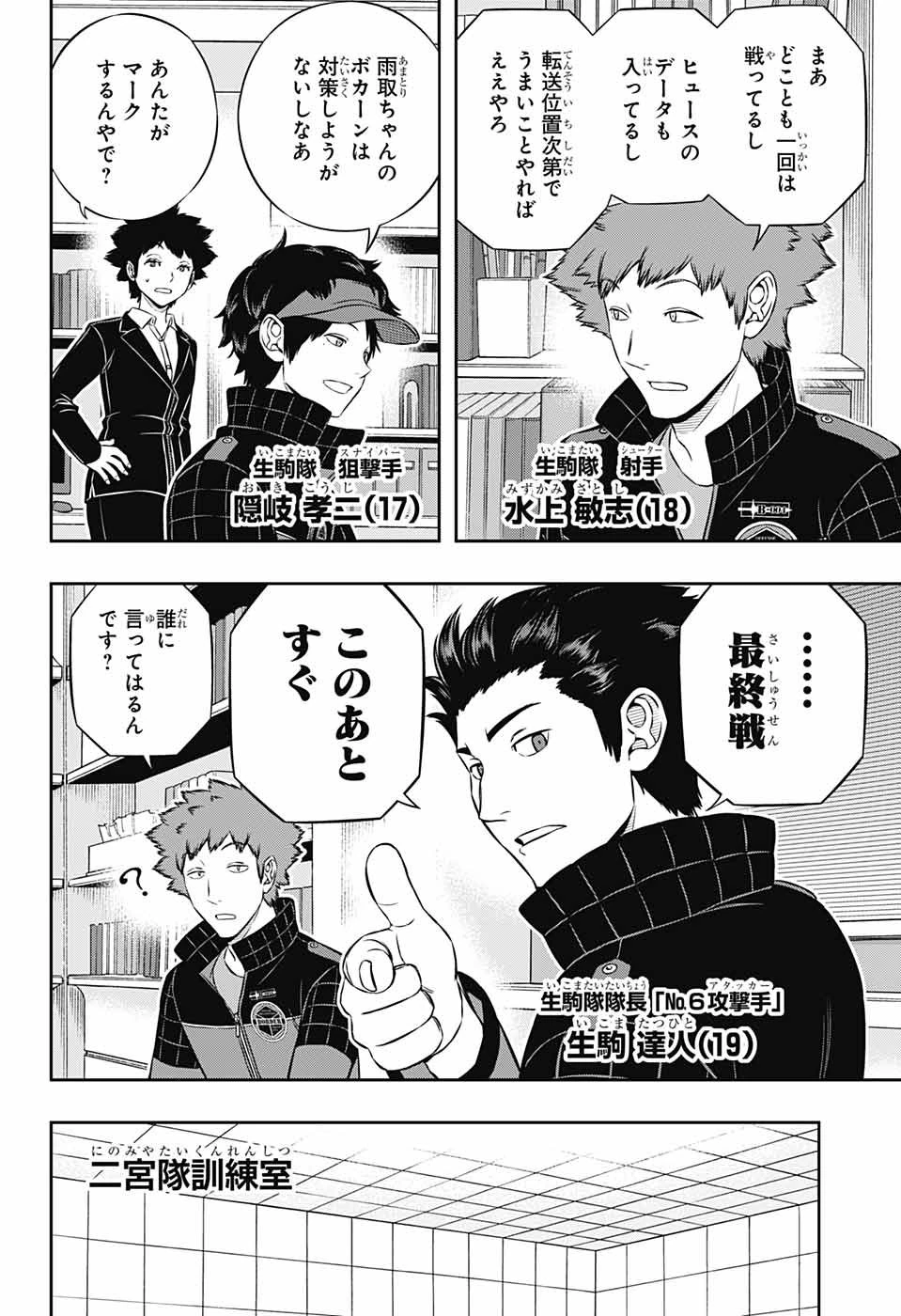 ワートリ 第184話 - 20