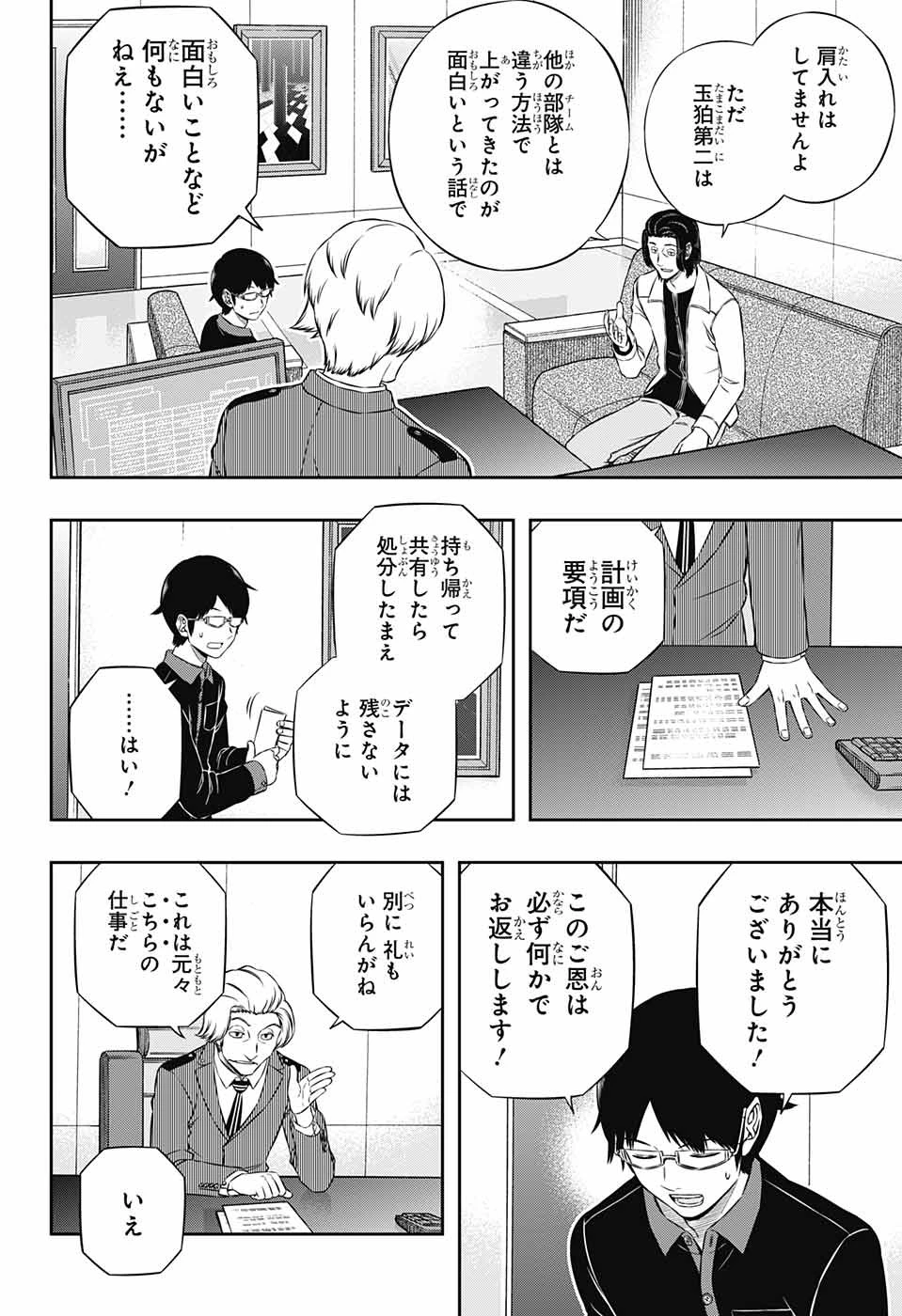ワートリ 第177話 - 6