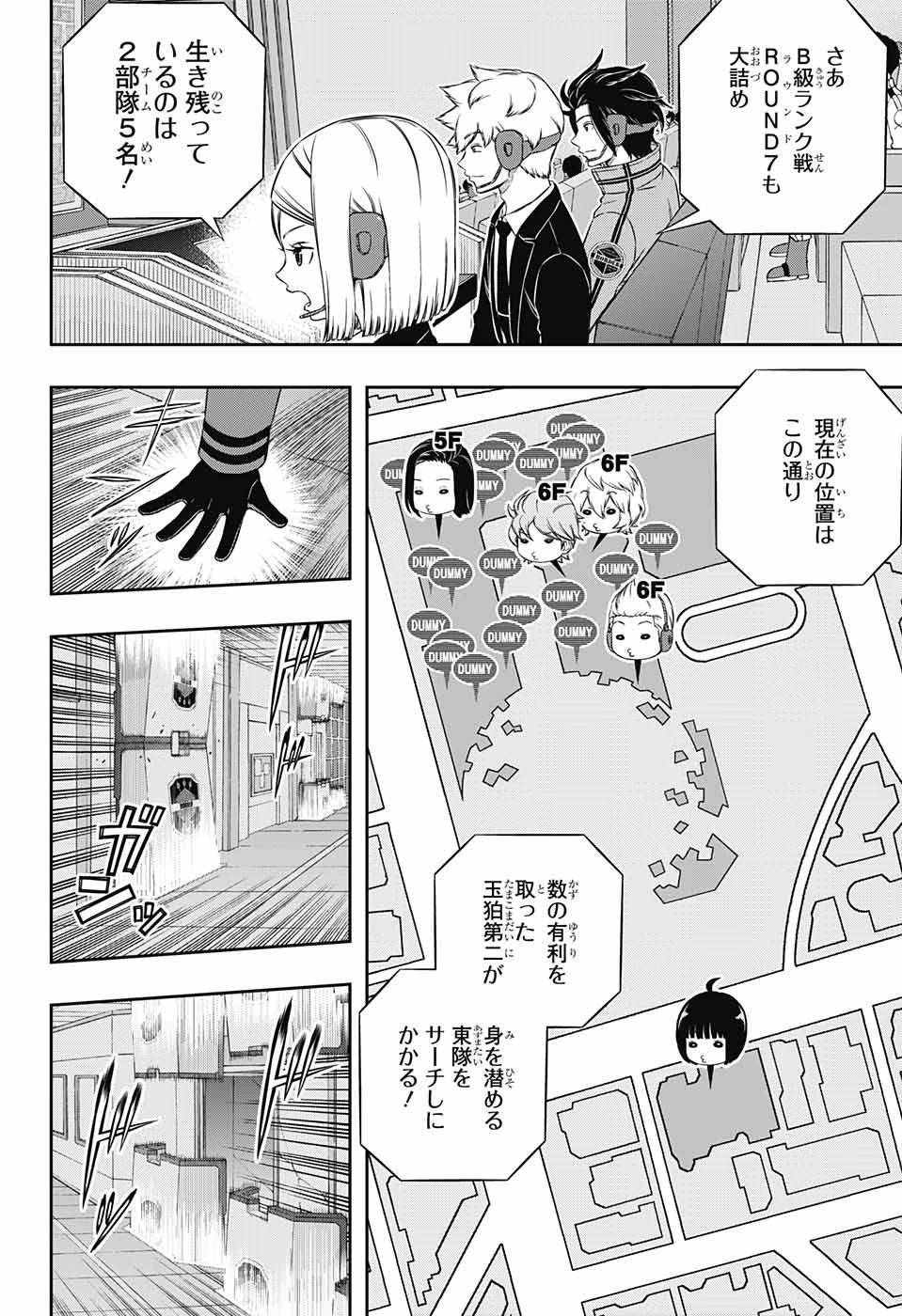 ワートリ 第174話 - 2