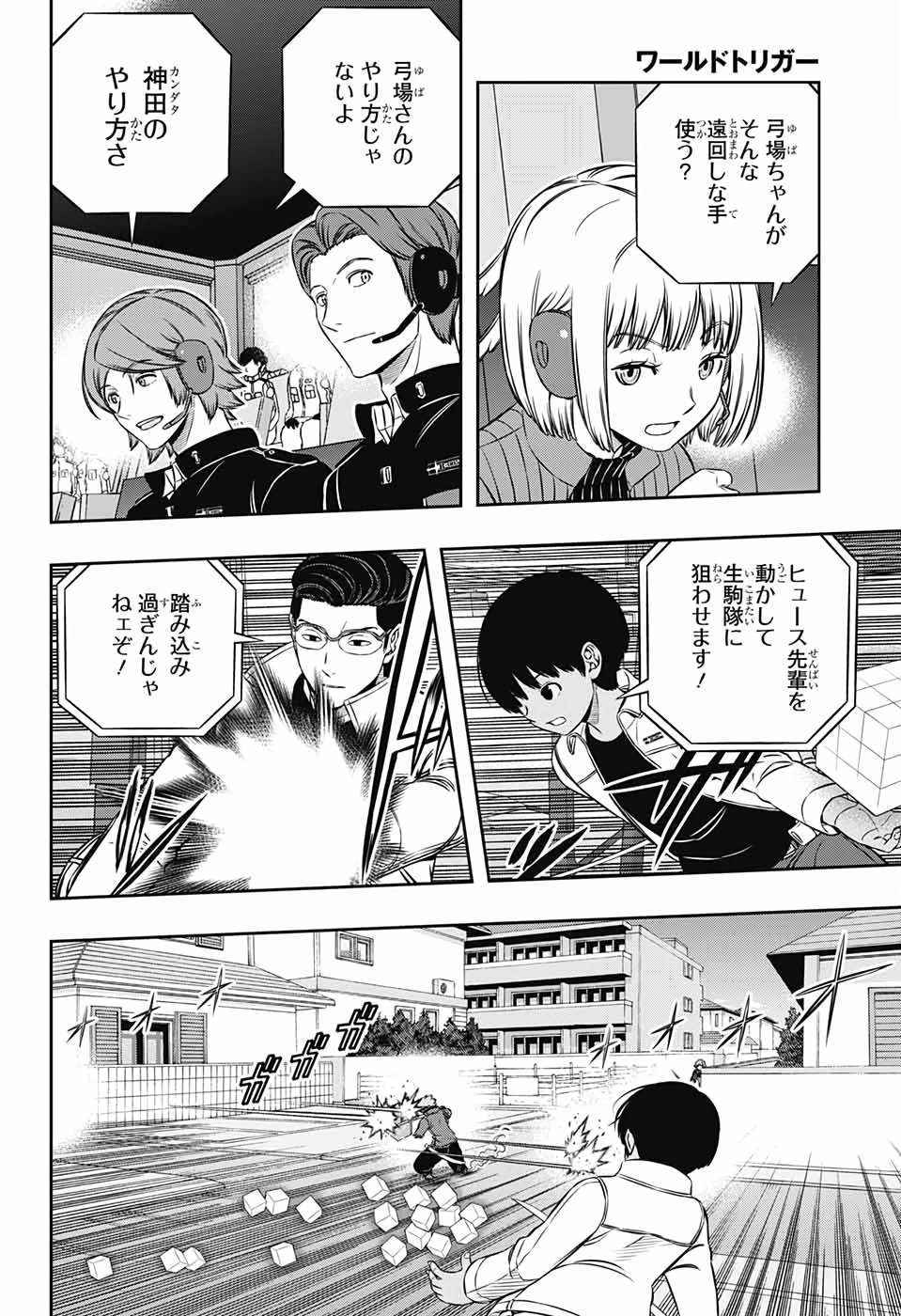 ワートリ 第188話 - 28