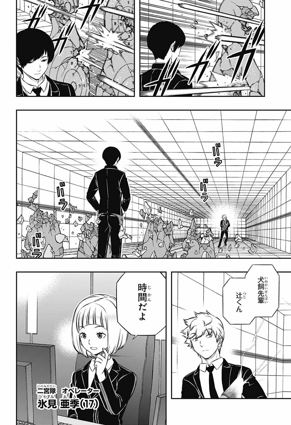 ワートリ 第184話 - 22