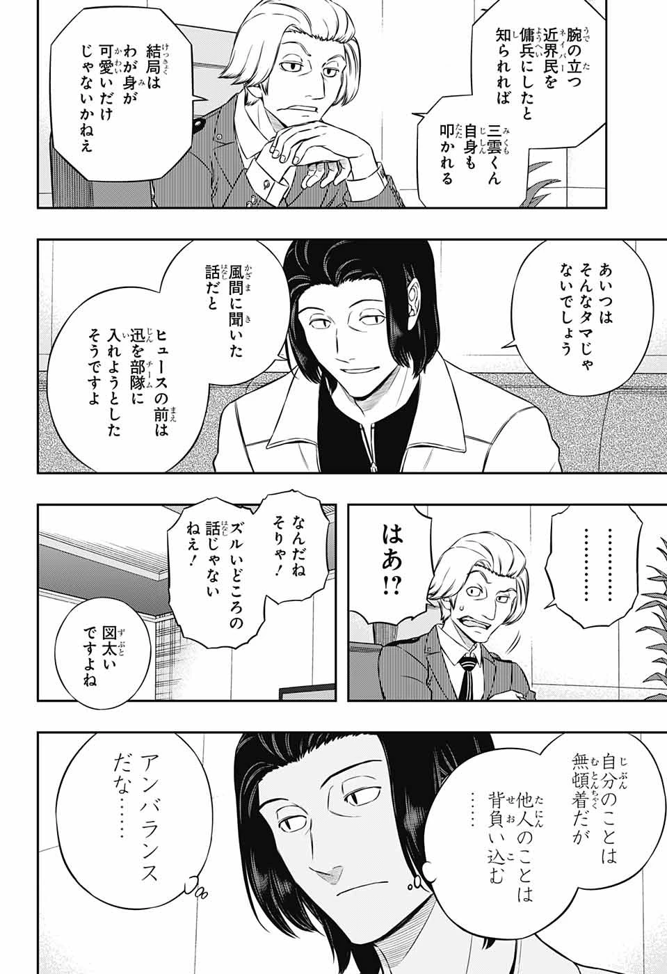 ワートリ 第177話 - 8