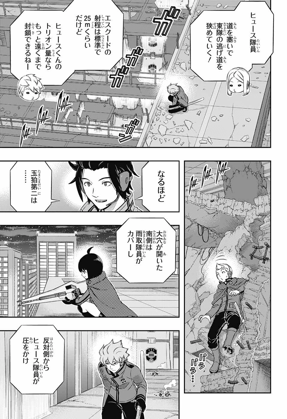 ワートリ 第174話 - 3