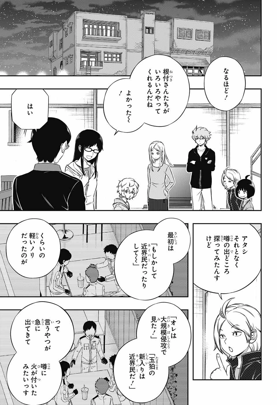 ワートリ 第177話 - 9