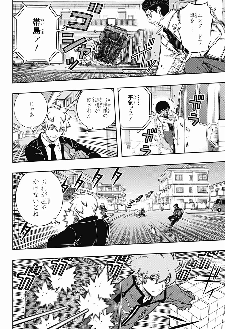 ワートリ 第188話 - 30