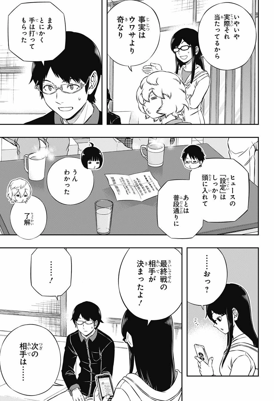 ワートリ 第177話 - 11